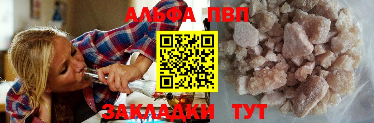 Alpha-PVP мука Каспийск