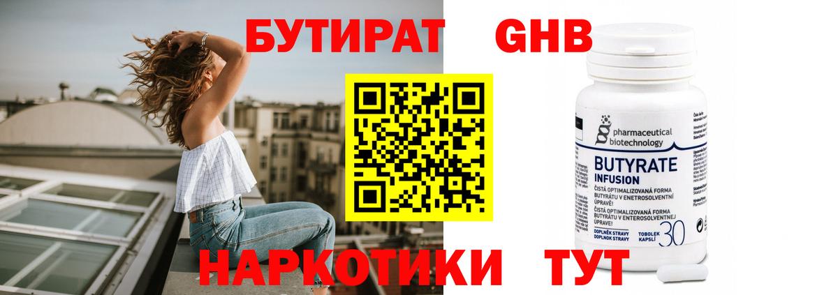 БУТИРАТ GHB  Бутират  Каспийск  Вход с VPN 