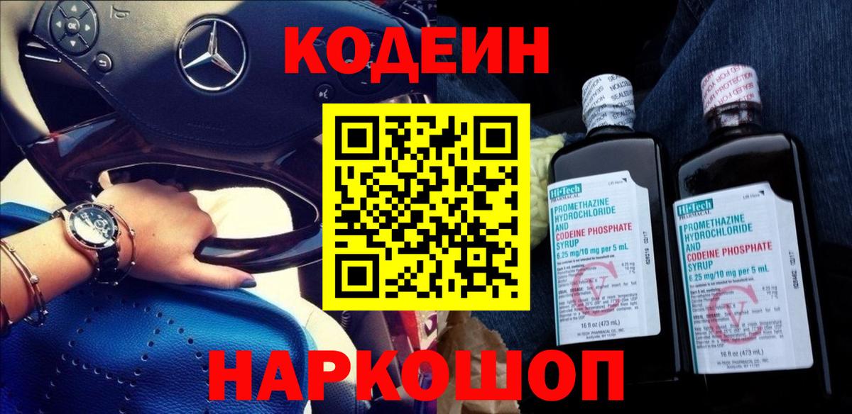 Codein напиток Lean (лин)  Кодеин напиток Lean (лин)  Вход с VPN  Каспийск 