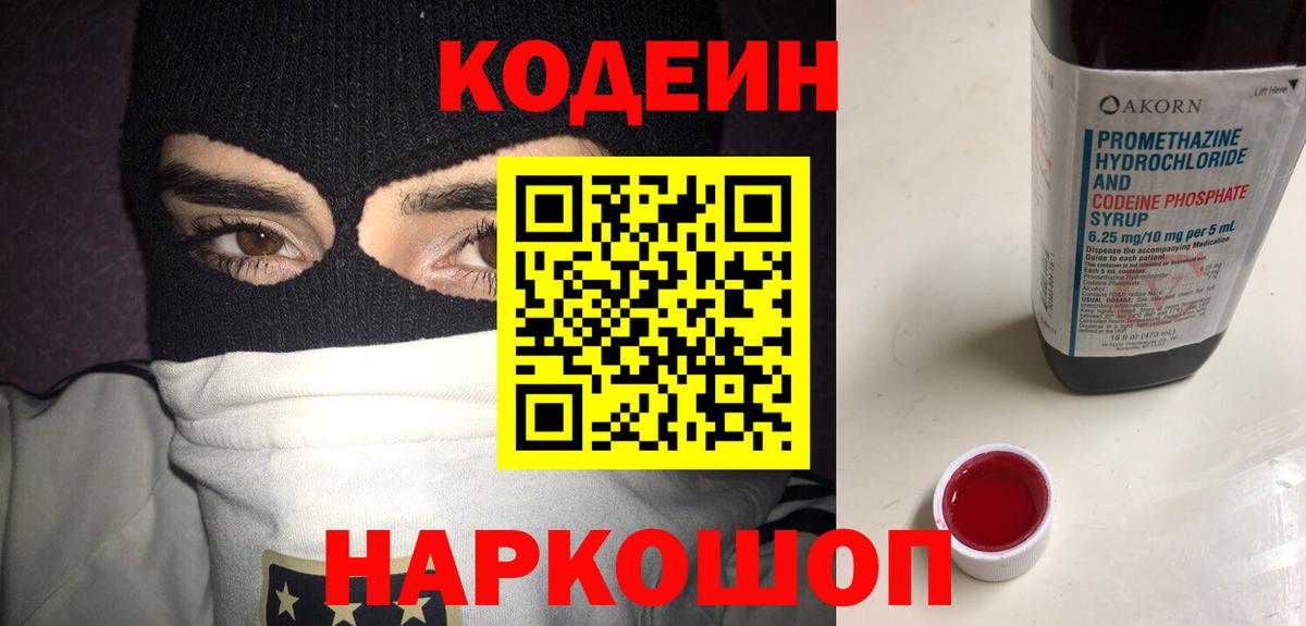 Кодеин Purple Drank Каспийск