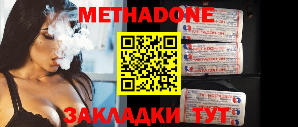 Метадон белоснежный  Вход с VPN  darknet формула  Каспийск 